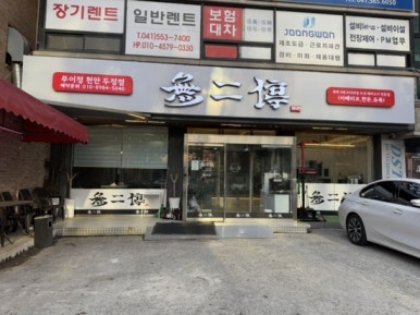 무이정천안두정점 이미지