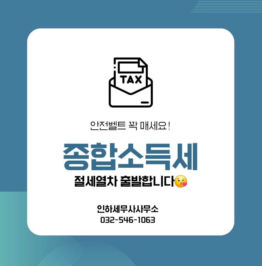 인하세무사사무소 이미지