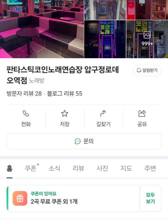 로데오코인노래연습장 이미지