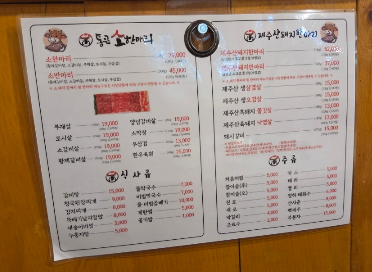 통큰소한마리 이미지
