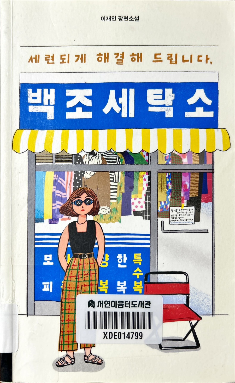 백조세탁소 이미지