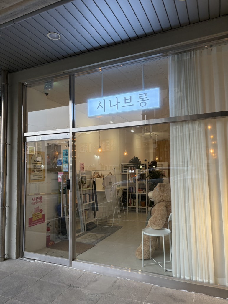 시나브롱 이미지