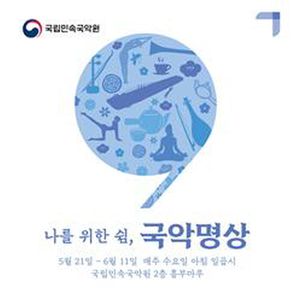 국립민속국악원 이미지