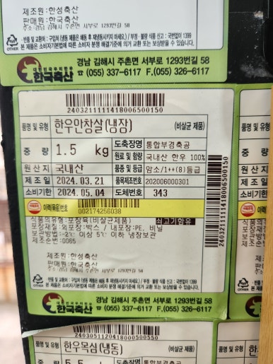 가은상회한우 이미지