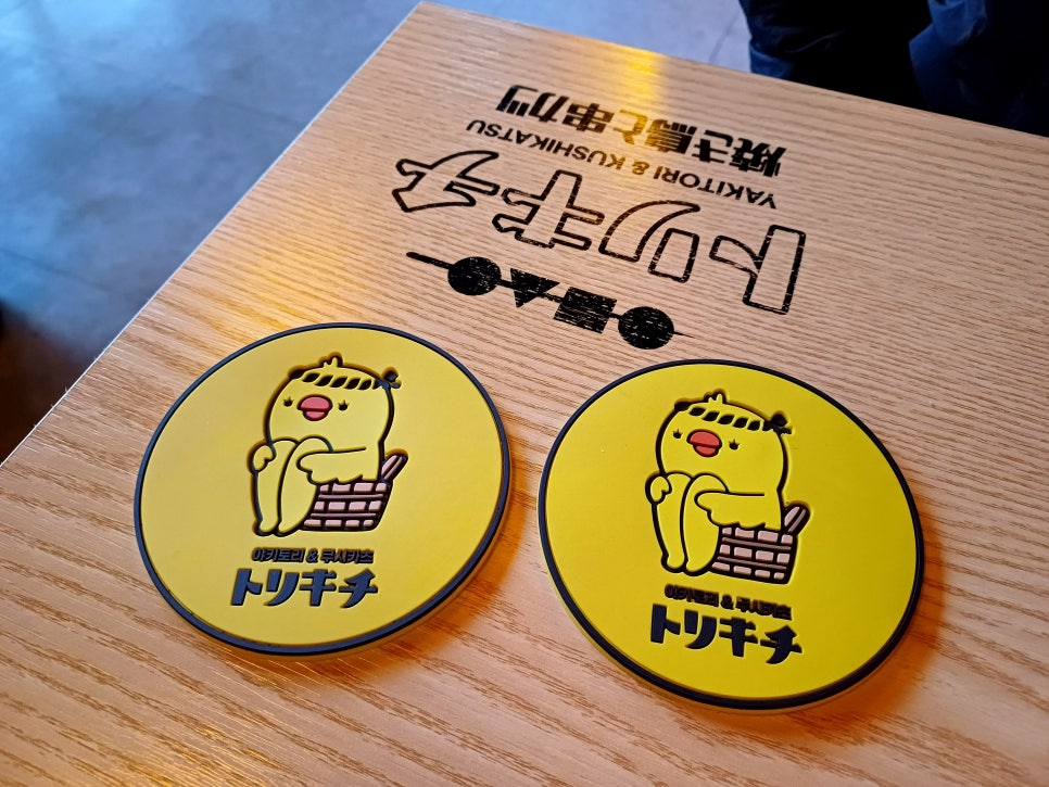 토리키치 수원역점 이미지