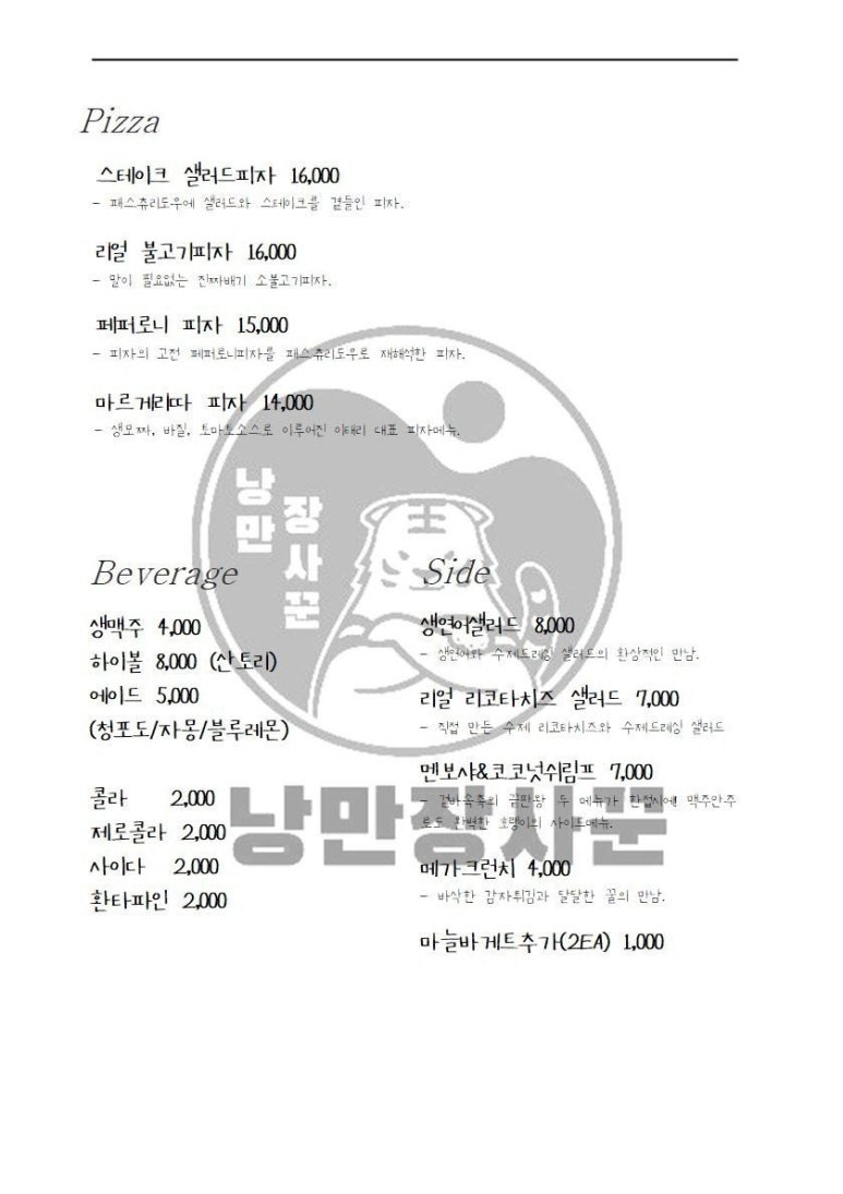 낭만장사꾼목령산호랭이 이미지