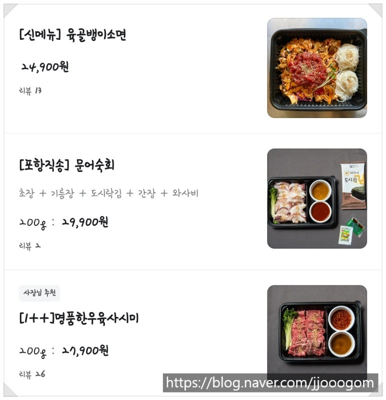 지금, 육회 연어 이미지