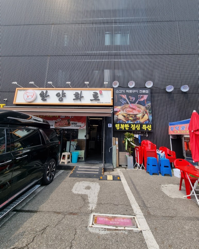 한양화로 낙성대점 이미지