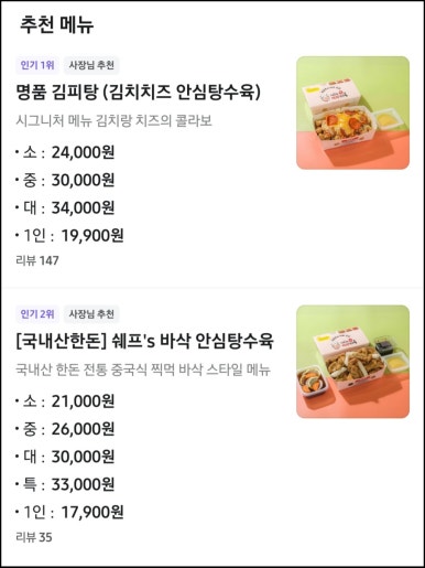쉐프의생안심탕수육 이미지