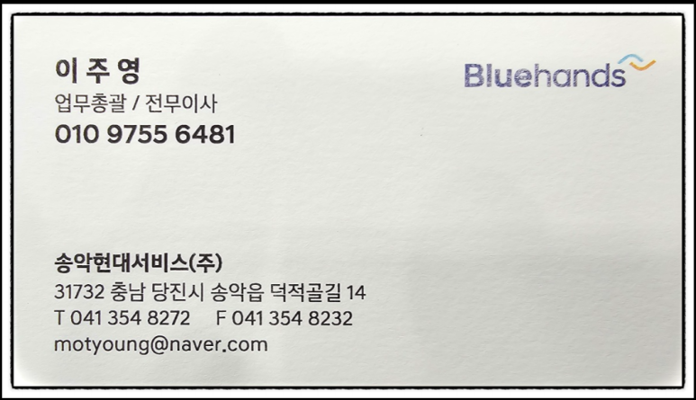 송악현대서비스 이미지