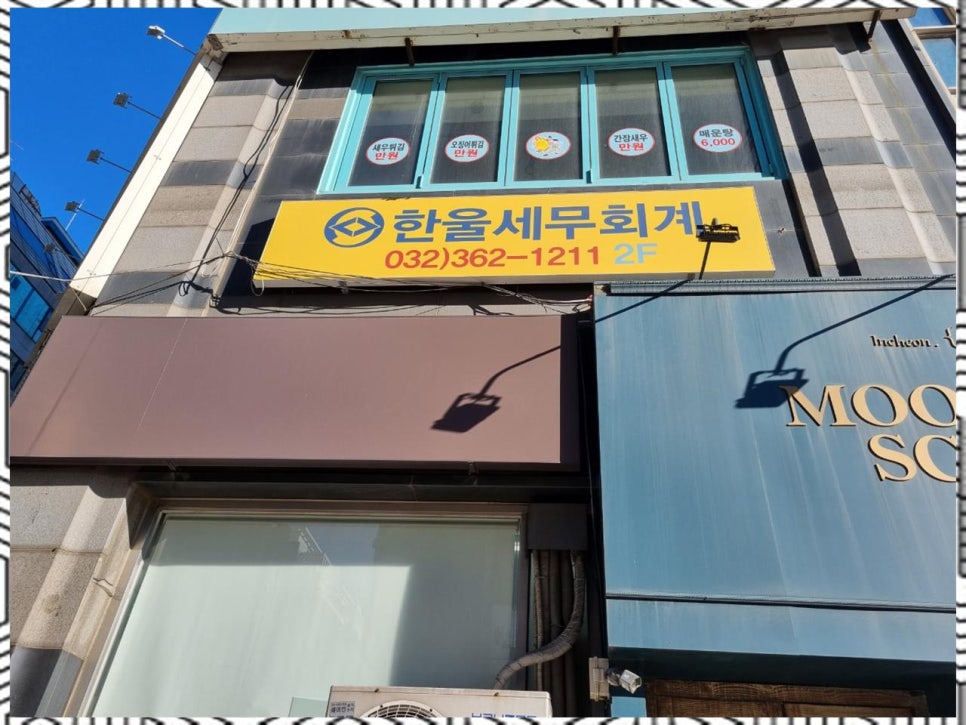 한울세무회계 이미지