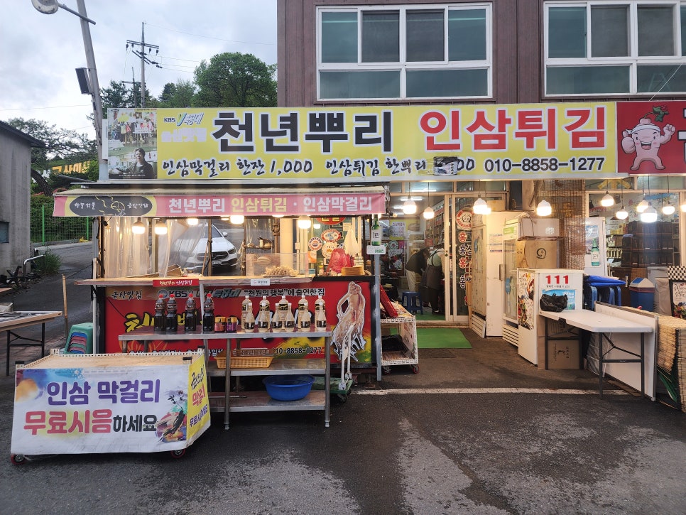 천년뿌리인삼튀김 이미지