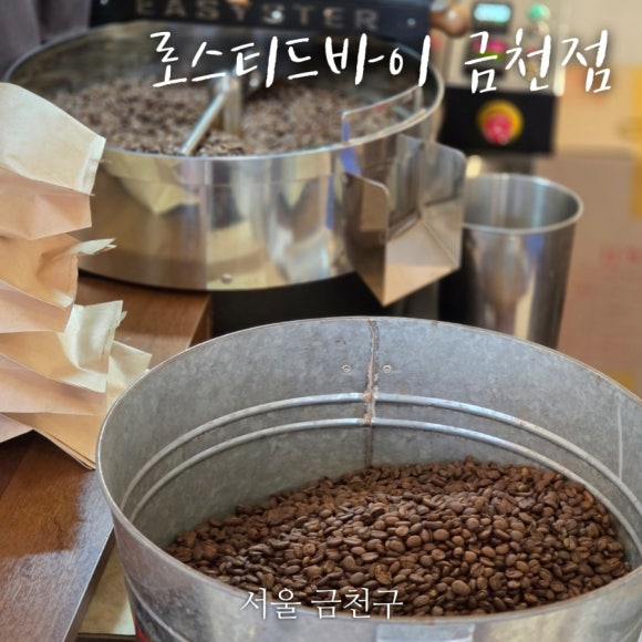 로스티드바이 이미지