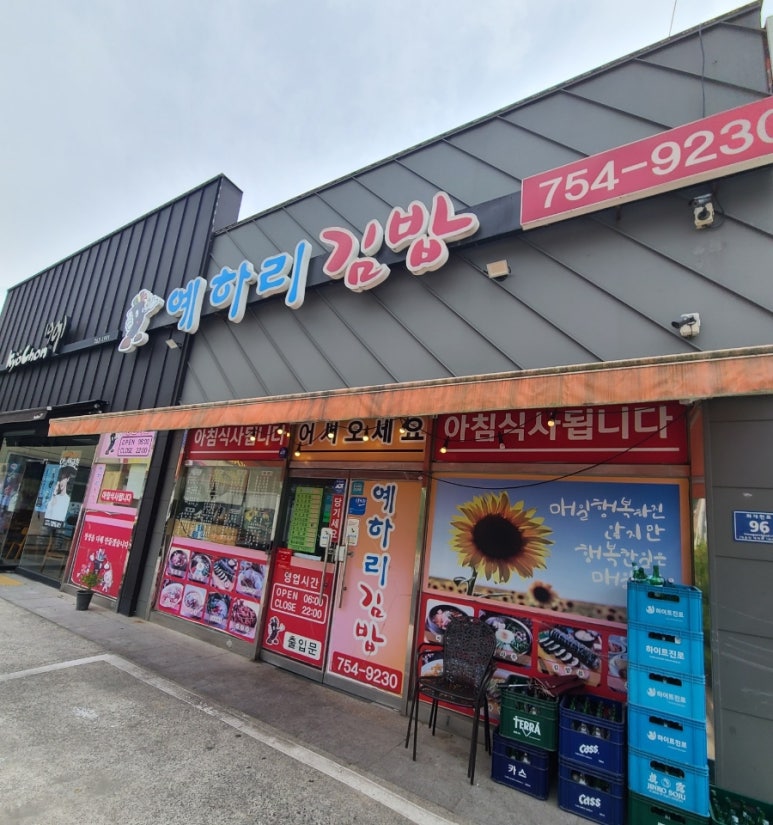 예하리김밥 이미지