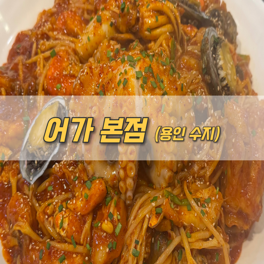 바다품은해물찜 이미지