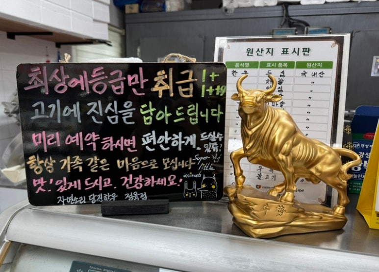 자연소리 당진한우 이미지