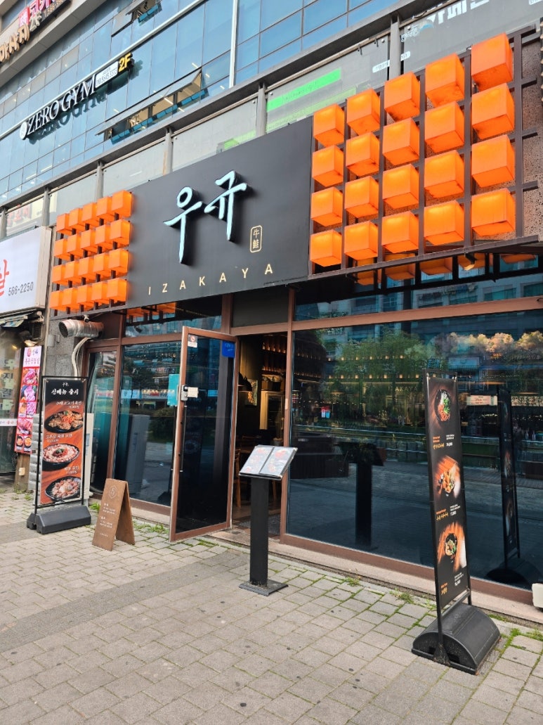 이자카야 우규 청라점 이미지