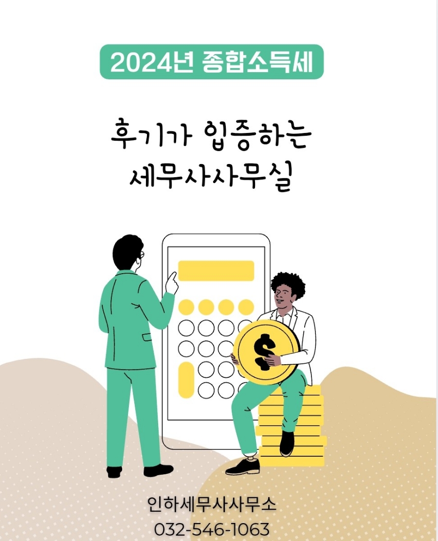 인하세무사사무소 이미지