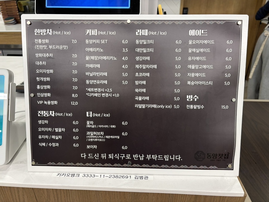 동양찻집 부개점 이미지