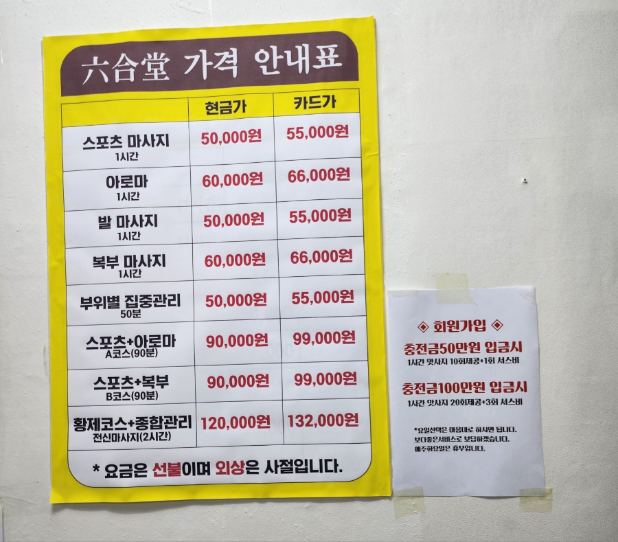 육합당 이미지