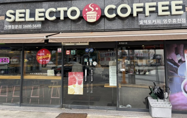 셀렉토커피영주휴천점 이미지