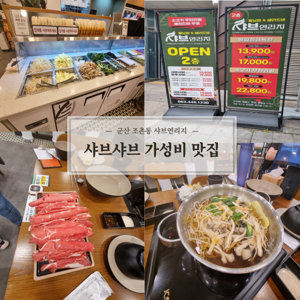 샤브연리지군산점 이미지
