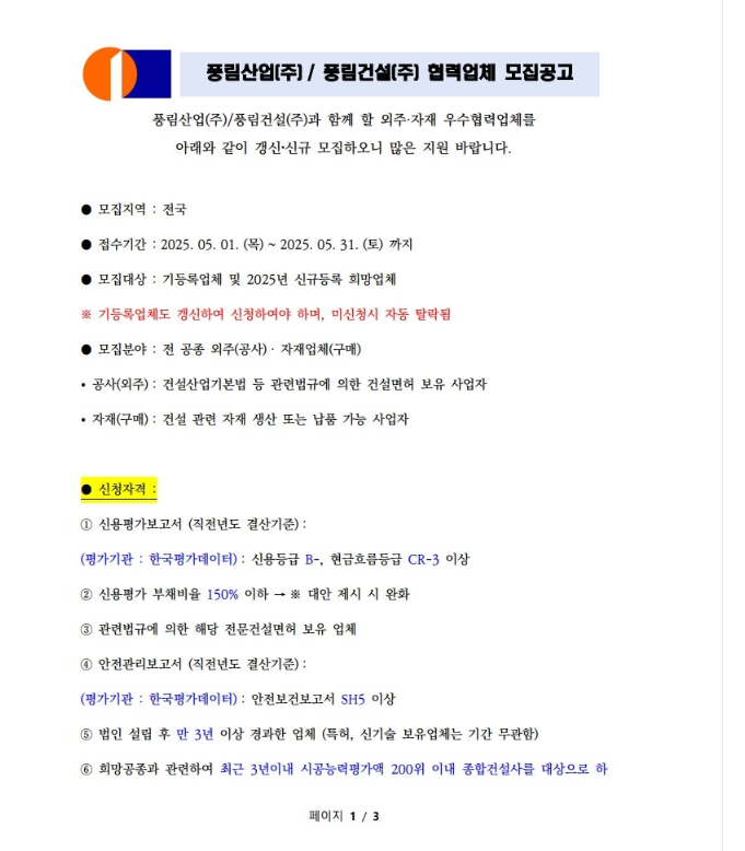 풍림산업(주) 이미지
