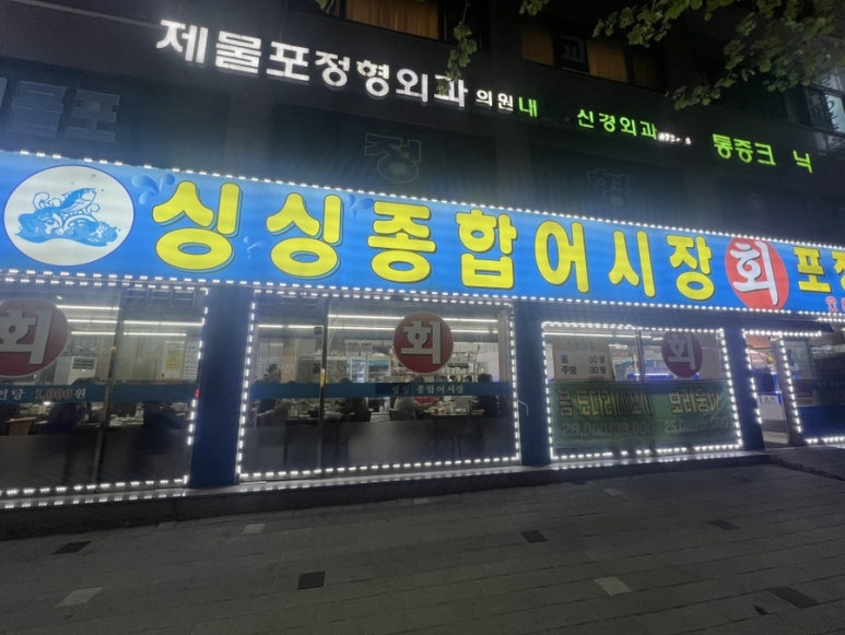 제물포종합어시장 이미지