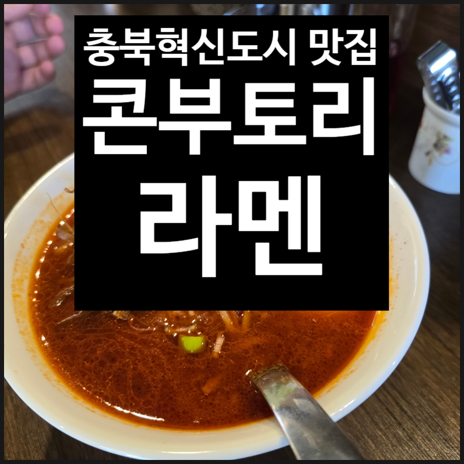 콘부토리 이미지