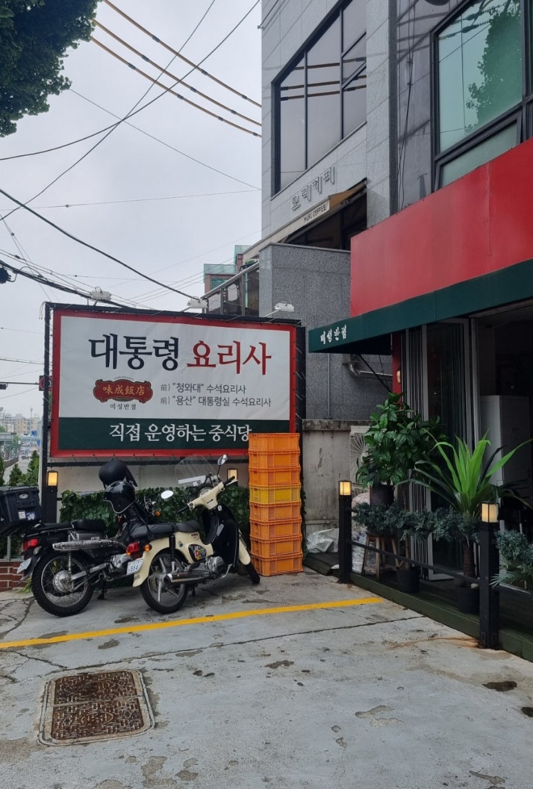 미성반점 이미지