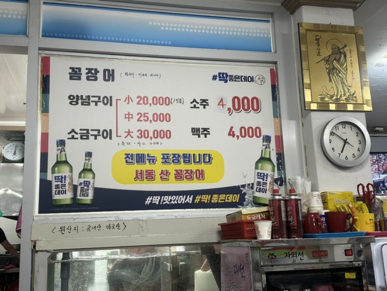 서동산꼼장어 이미지