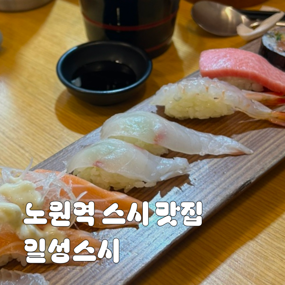 일성스시 이미지