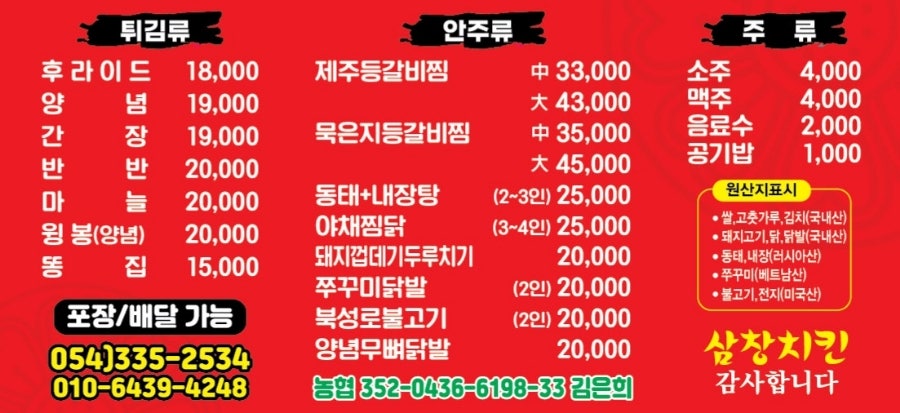 삼창치킨 이미지