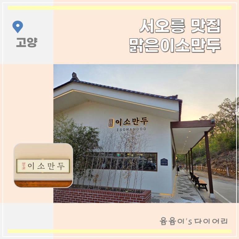 맑은이소만두 이미지
