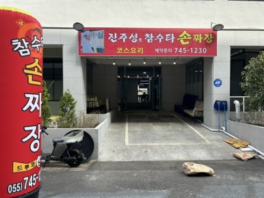 진주성로 이미지