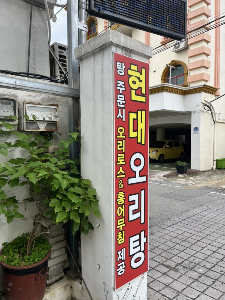 진미오리탕 이미지
