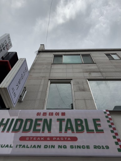 히든테이블신부점 이미지