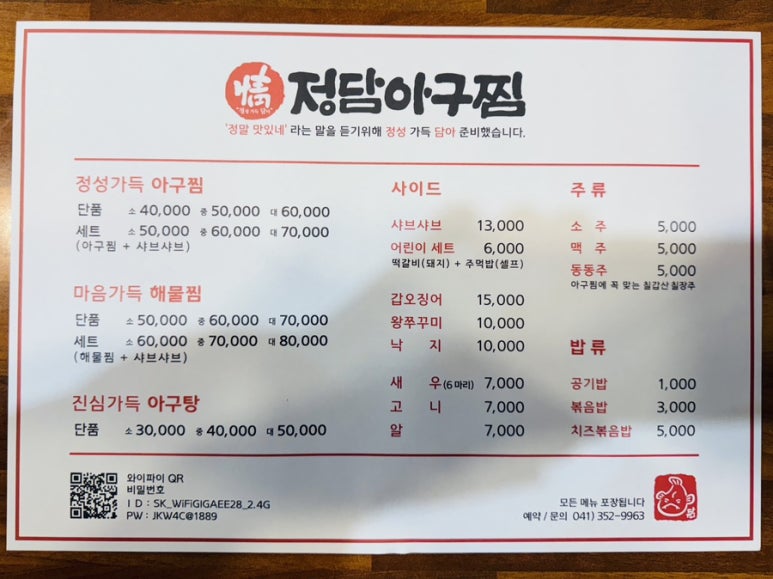정담아구찜 이미지