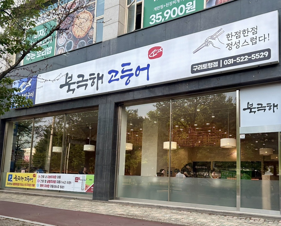 북극해고등어구리토평점 이미지