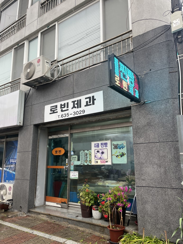 로빈제과 이미지