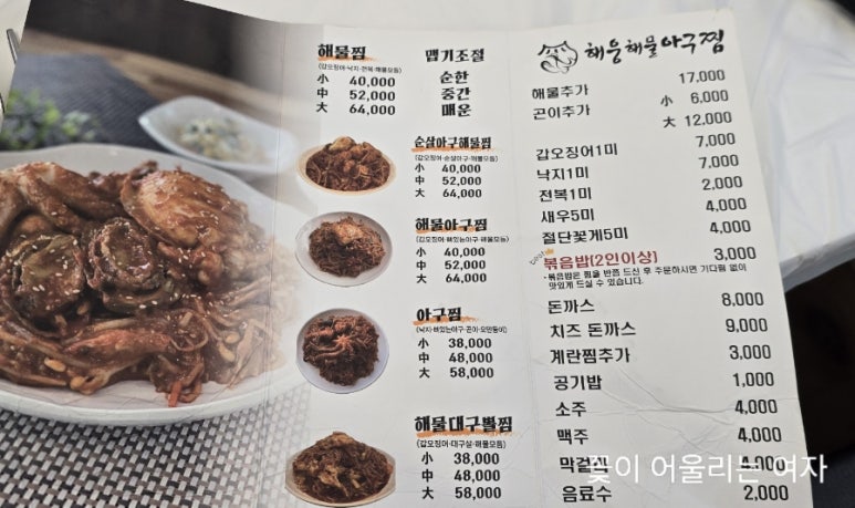 해웅해물아구찜 이미지