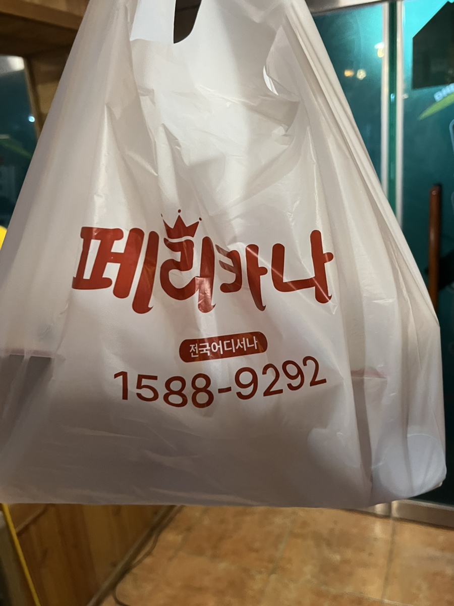 페리카나만리포점 이미지