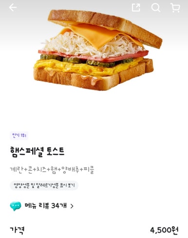 이삭토스트(울산수암롯데캐슬점) 이미지