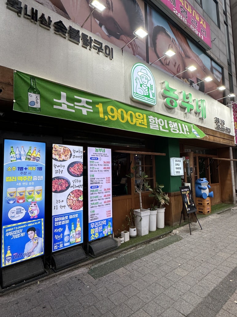 농부네숯불닭 이미지