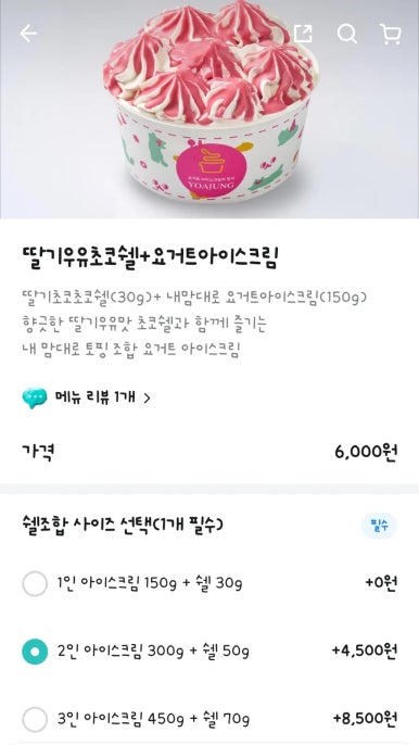 카페요아정울산 이미지