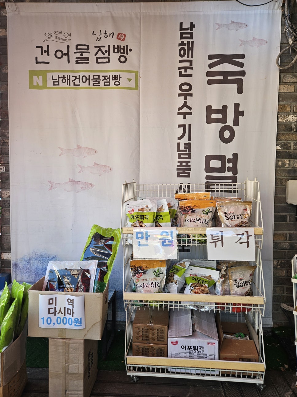 동일건어물 이미지