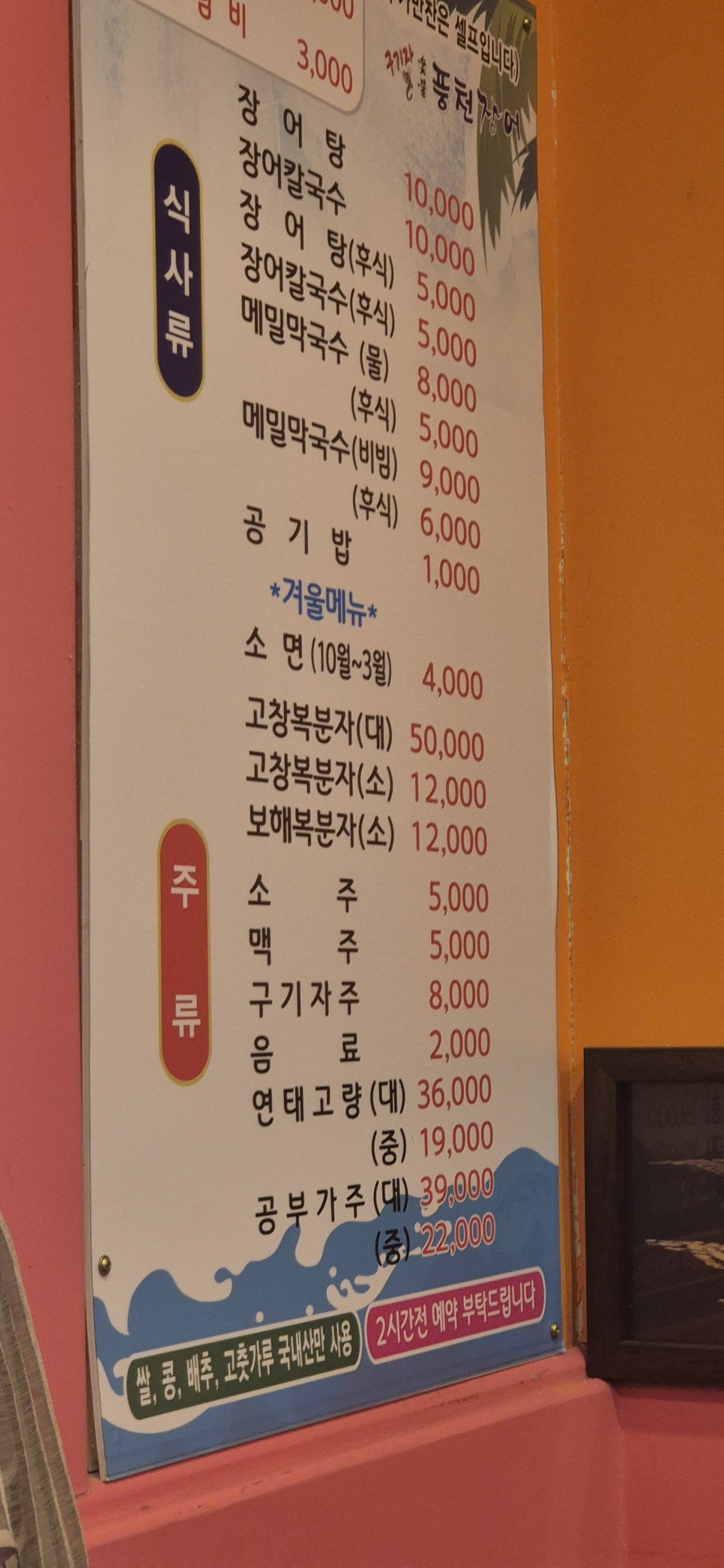 늘봄구기자풍천장어 이미지