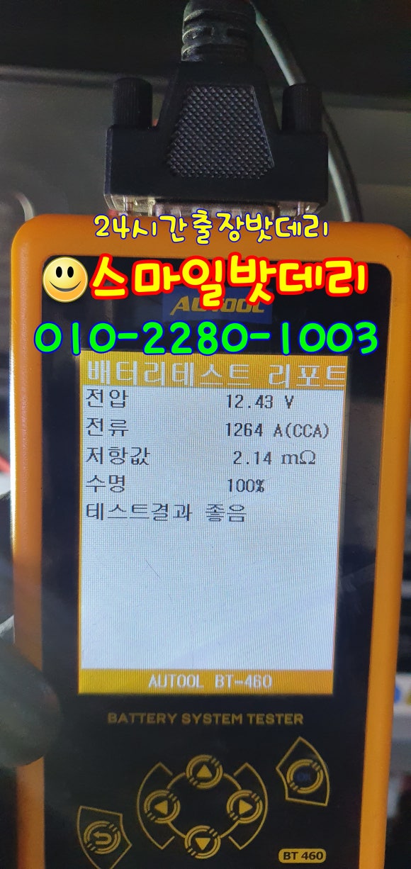 스마일밧데리 이미지