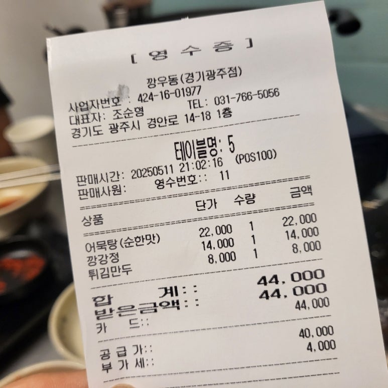 깡우동 경기광주점 이미지