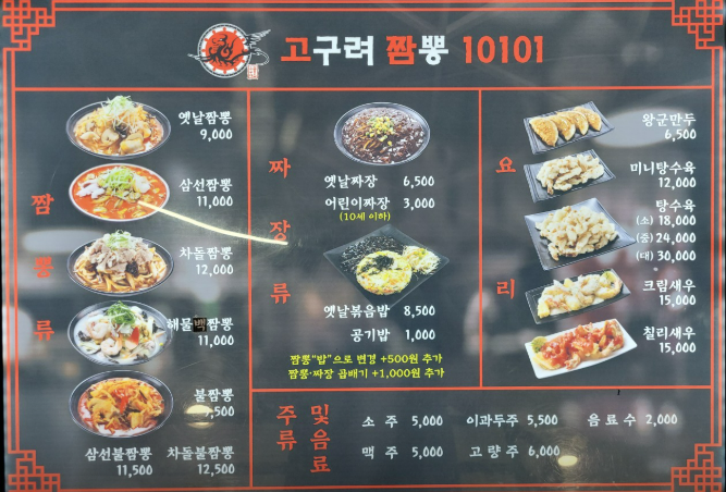 고구려짬뽕파주운정 이미지